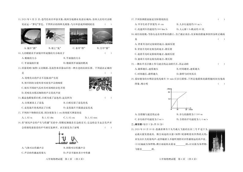 （教研室提供）山东省临沂市河东区2024-2025学年八年级上学期期中考试物理试题第2页