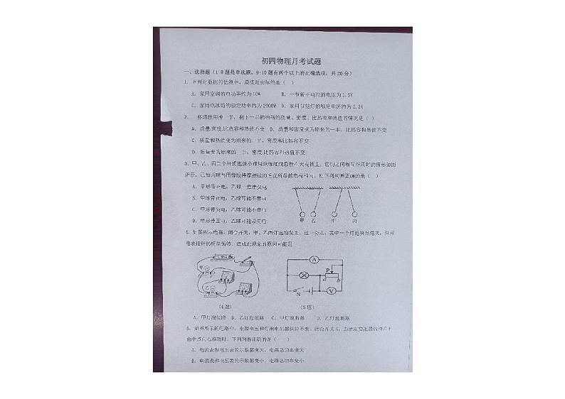 黑龙江省绥化市望奎县第五中学2024-2025学年九年级上学期12月月考物理试卷第1页