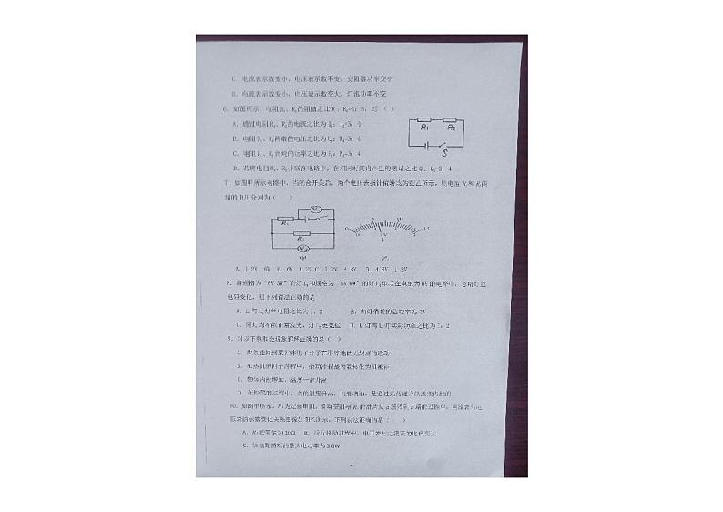 黑龙江省绥化市望奎县第五中学2024-2025学年九年级上学期12月月考物理试卷第2页