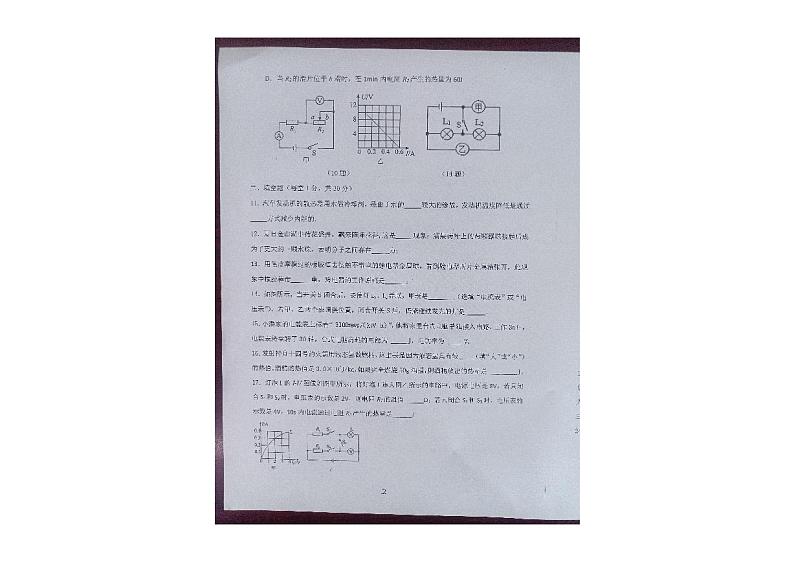 黑龙江省绥化市望奎县第五中学2024-2025学年九年级上学期12月月考物理试卷第3页