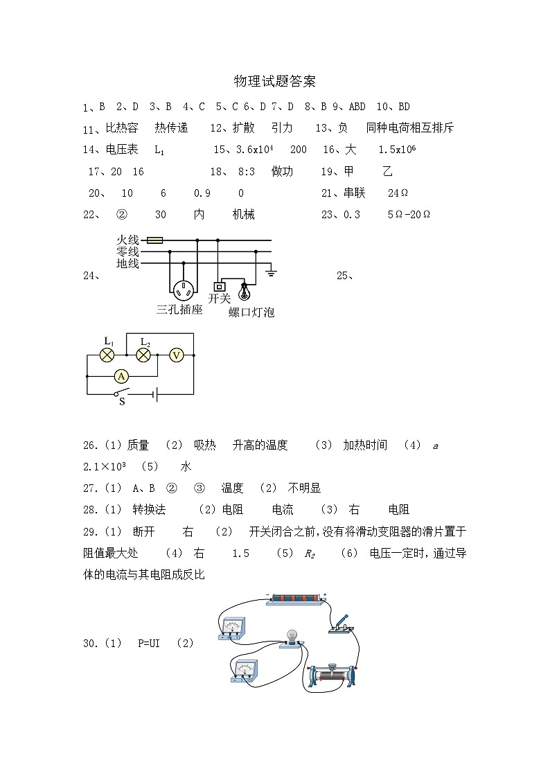 物理月考试题答案第1页