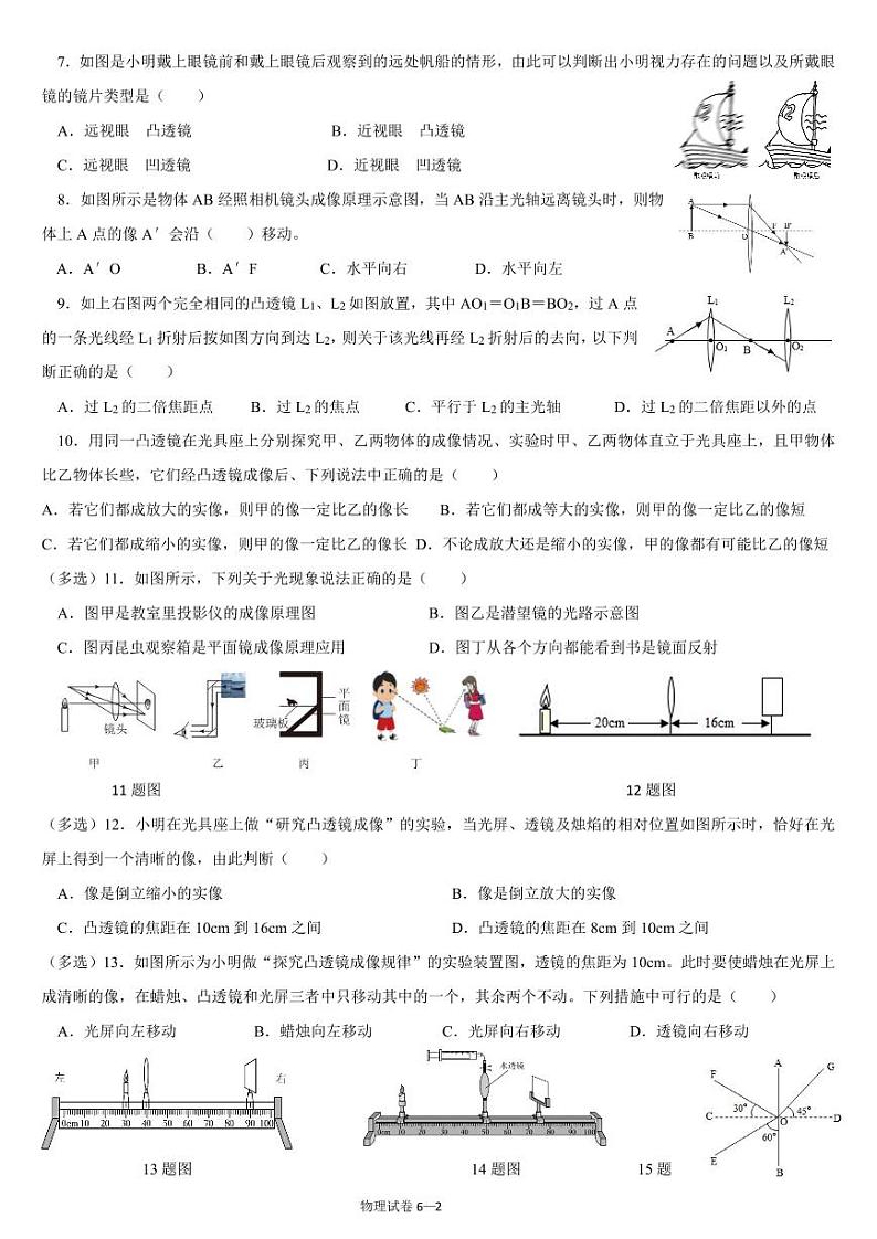 辽宁省鞍山市第五十一中学2024-2025学年八年级上学期12月份月考物理试卷第2页