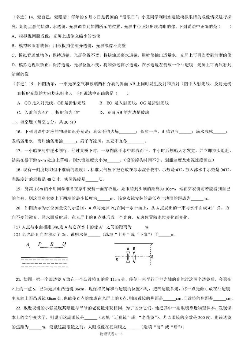 辽宁省鞍山市第五十一中学2024-2025学年八年级上学期12月份月考物理试卷第3页