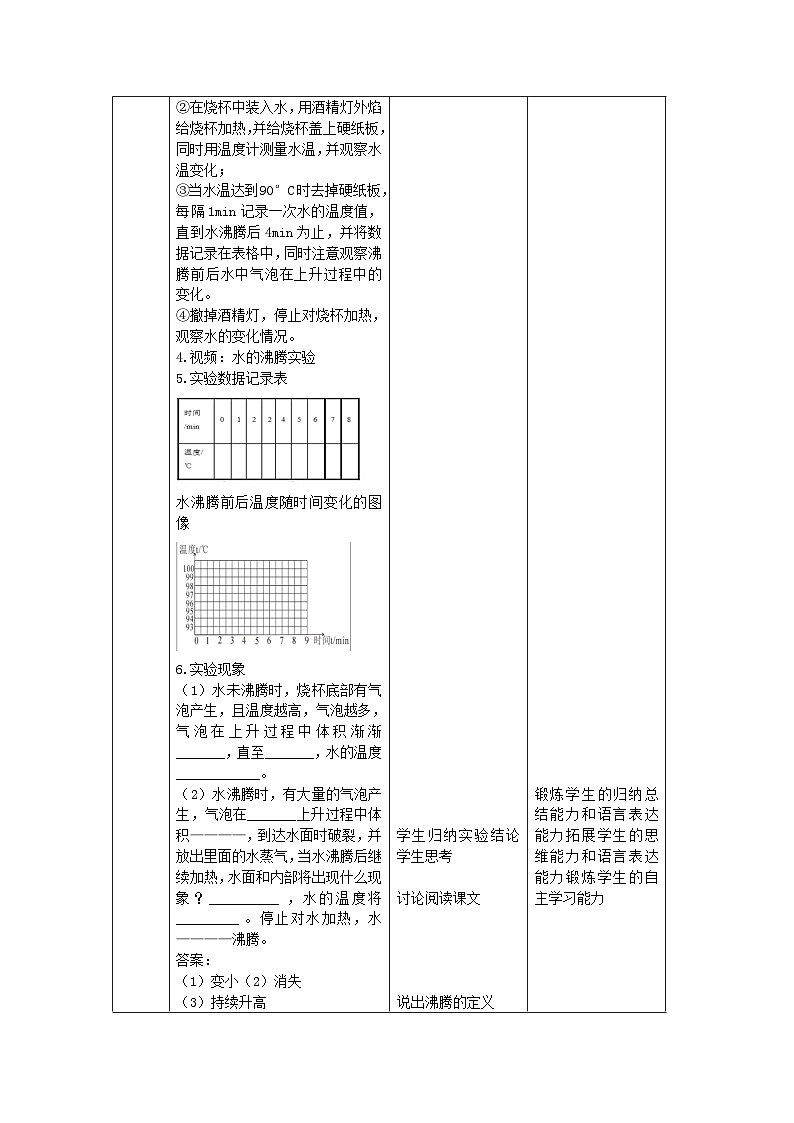 12.3《汽化与液化》教学设计-2023-2024学年沪科版九年级物理全一册第2页