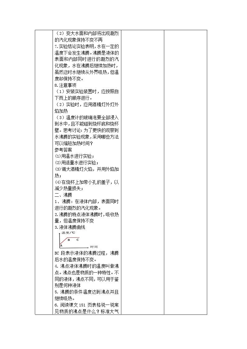 12.3《汽化与液化》教学设计-2023-2024学年沪科版九年级物理全一册第3页
