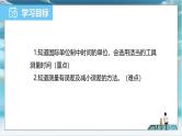 沪粤版2024八年级上册物理第一章 走进物理世界 第2课时 误差、时间的测量 课件