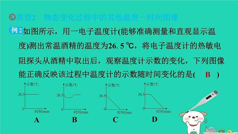 2024八年级物理上册拔高学习1物态变化相关图像问题习题课件新版北师大版第7页