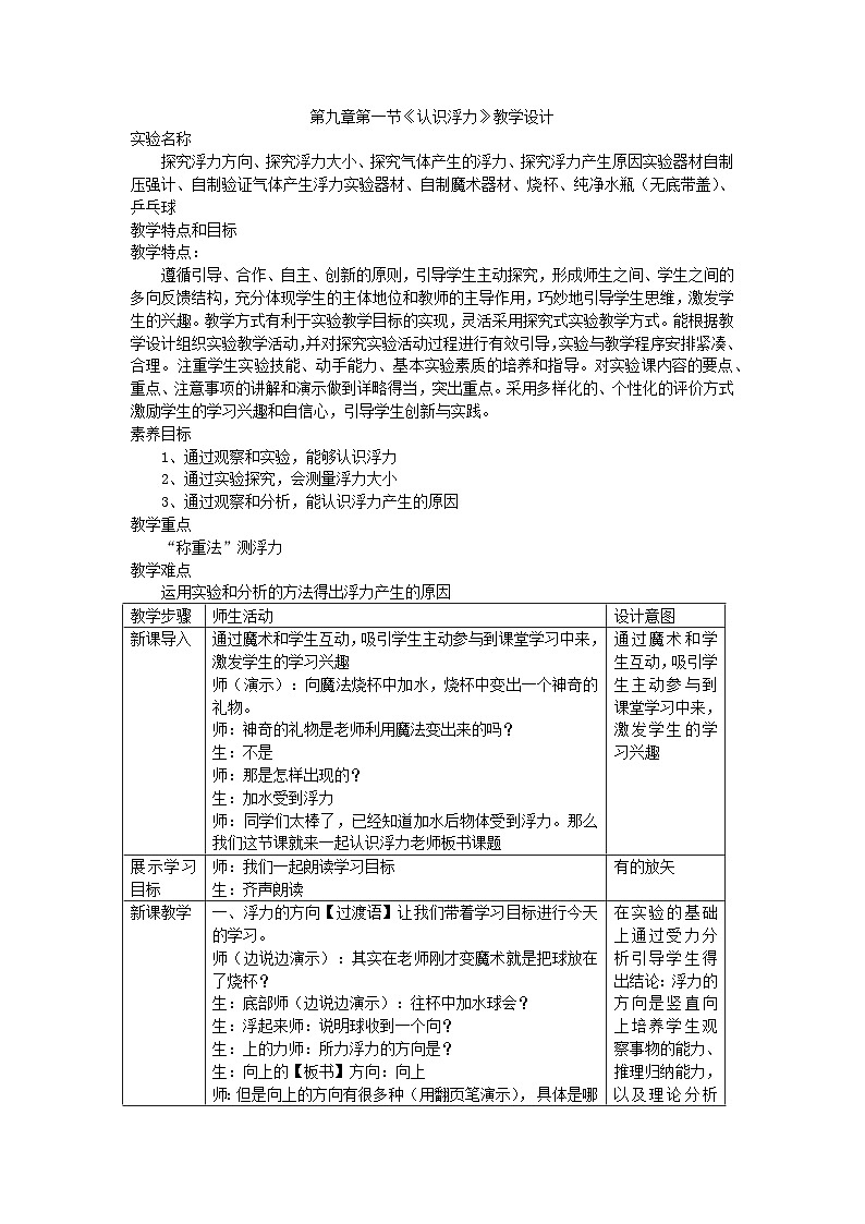 第九章第一节《认识浮力》教学设计-沪科版八年级物理全一册第1页