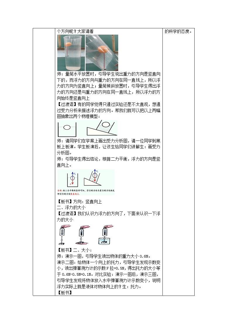 第九章第一节《认识浮力》教学设计-沪科版八年级物理全一册第2页