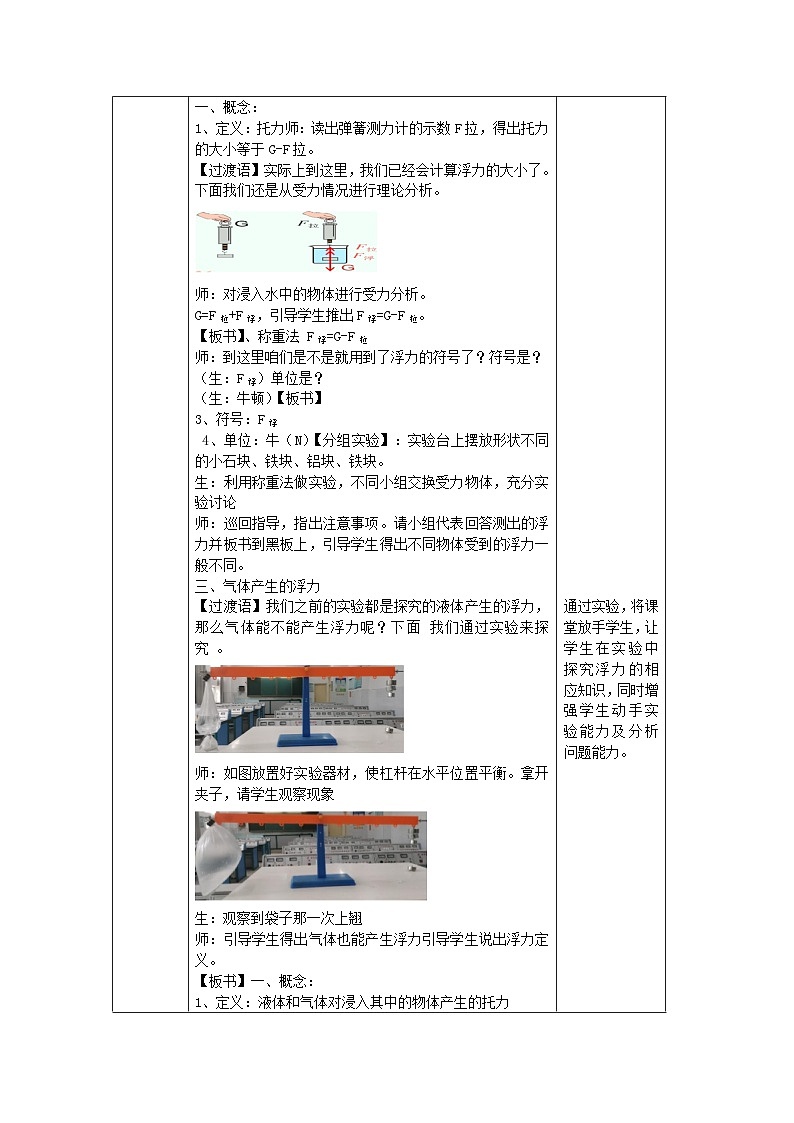 第九章第一节《认识浮力》教学设计-沪科版八年级物理全一册第3页