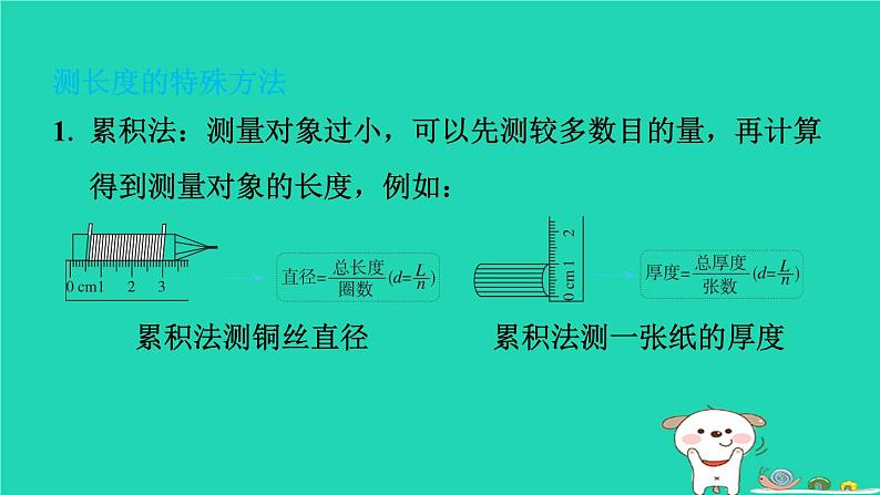 2024八年级物理上册拔高学习2特殊方法测长度习题课件新版北师大版第3页