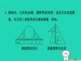 2024八年级物理上册拔高学习2特殊方法测长度习题课件新版北师大版