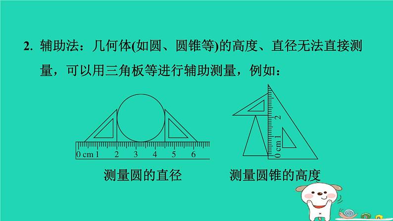 2024八年级物理上册拔高学习2特殊方法测长度习题课件新版北师大版第4页