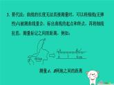 2024八年级物理上册拔高学习2特殊方法测长度习题课件新版北师大版