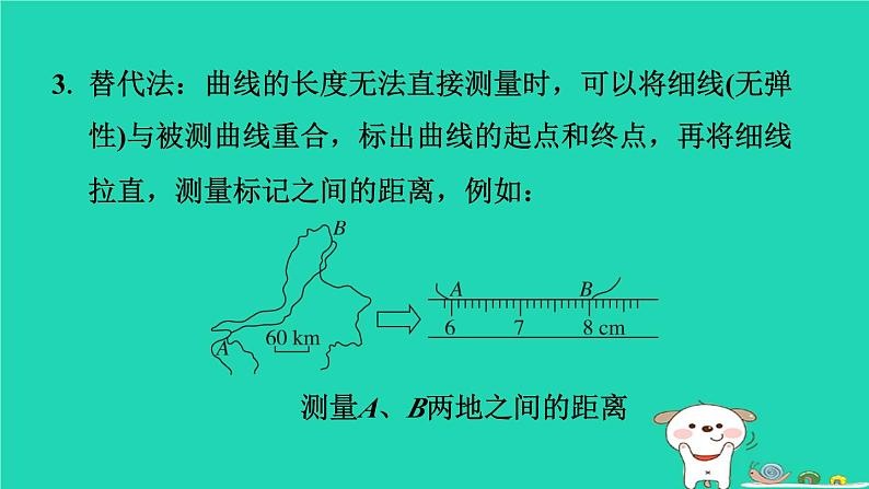 2024八年级物理上册拔高学习2特殊方法测长度习题课件新版北师大版第5页