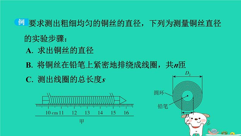 2024八年级物理上册拔高学习2特殊方法测长度习题课件新版北师大版第6页