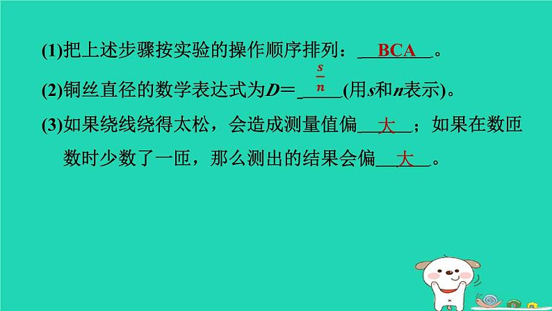 2024八年级物理上册拔高学习2特殊方法测长度习题课件新版北师大版第7页