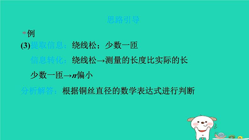 2024八年级物理上册拔高学习2特殊方法测长度习题课件新版北师大版第8页