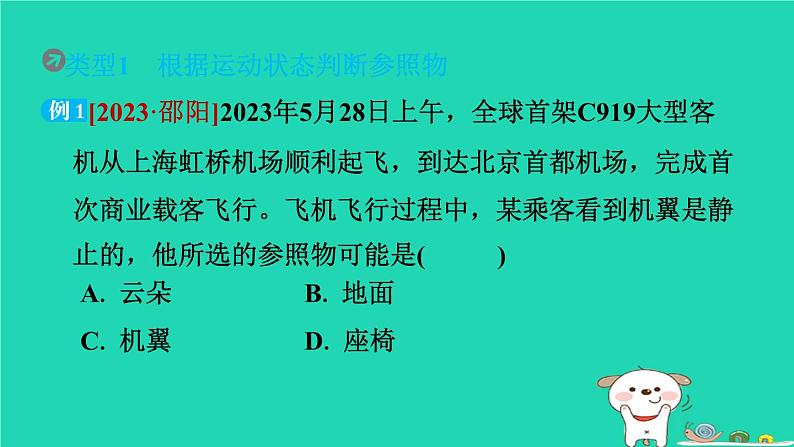 2024八年级物理上册拔高学习3运动状态的判断习题课件新版北师大版第5页