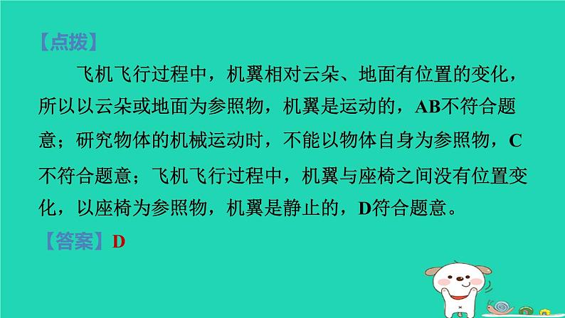 2024八年级物理上册拔高学习3运动状态的判断习题课件新版北师大版第6页