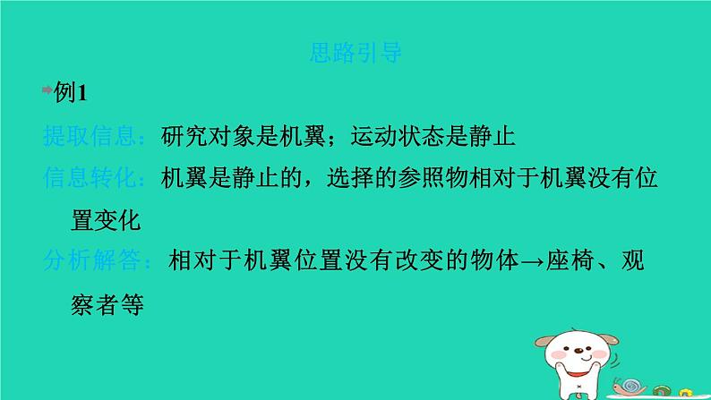 2024八年级物理上册拔高学习3运动状态的判断习题课件新版北师大版第7页