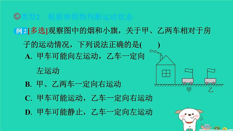 2024八年级物理上册拔高学习3运动状态的判断习题课件新版北师大版第8页