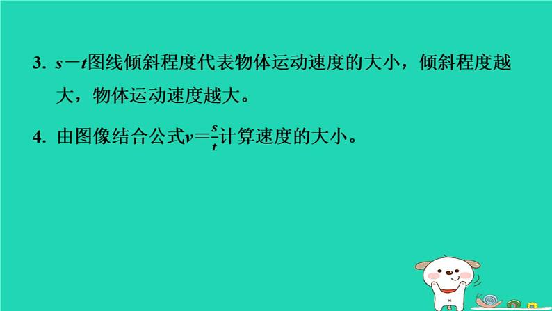 2024八年级物理上册拔高学习4速度图像理解及相关计算习题课件新版北师大版第5页