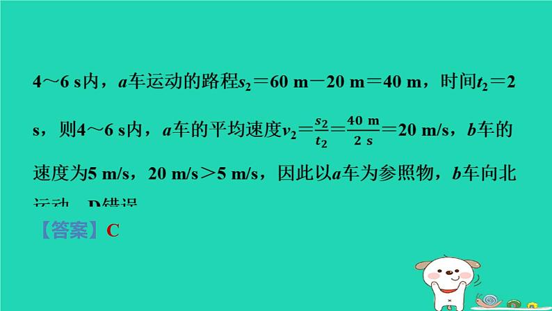 2024八年级物理上册拔高学习4速度图像理解及相关计算习题课件新版北师大版第8页