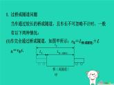 2024八年级物理上册拔高学习5速度路程时间的综合计算习题课件新版北师大版
