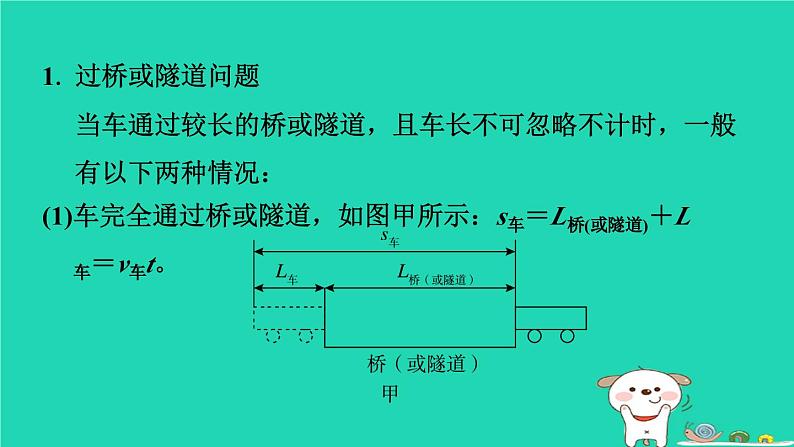 2024八年级物理上册拔高学习5速度路程时间的综合计算习题课件新版北师大版第3页