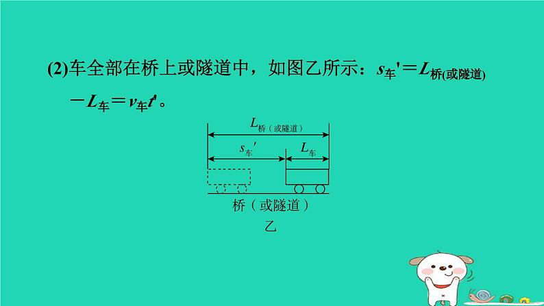 2024八年级物理上册拔高学习5速度路程时间的综合计算习题课件新版北师大版第4页