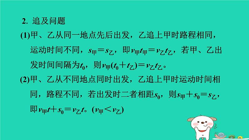 2024八年级物理上册拔高学习5速度路程时间的综合计算习题课件新版北师大版第5页