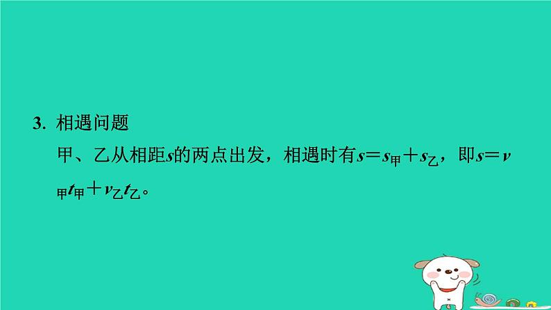 2024八年级物理上册拔高学习5速度路程时间的综合计算习题课件新版北师大版第6页