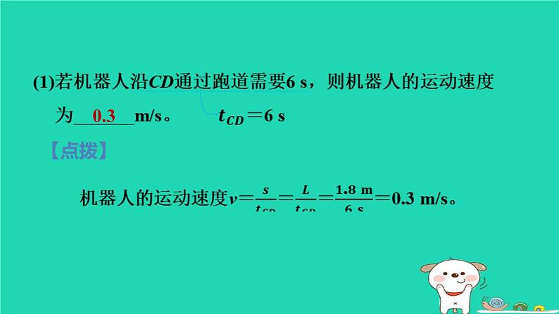 2024八年级物理上册拔高学习5速度路程时间的综合计算习题课件新版北师大版第8页