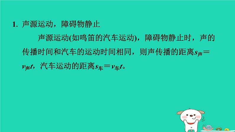 2024八年级物理上册拔高学习6回声测距习题课件新版北师大版第3页