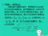 2024八年级物理上册拔高学习6回声测距习题课件新版北师大版