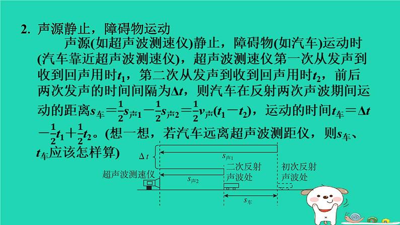 2024八年级物理上册拔高学习6回声测距习题课件新版北师大版第5页