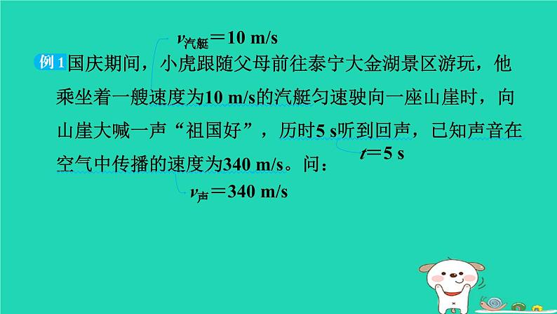 2024八年级物理上册拔高学习6回声测距习题课件新版北师大版第6页