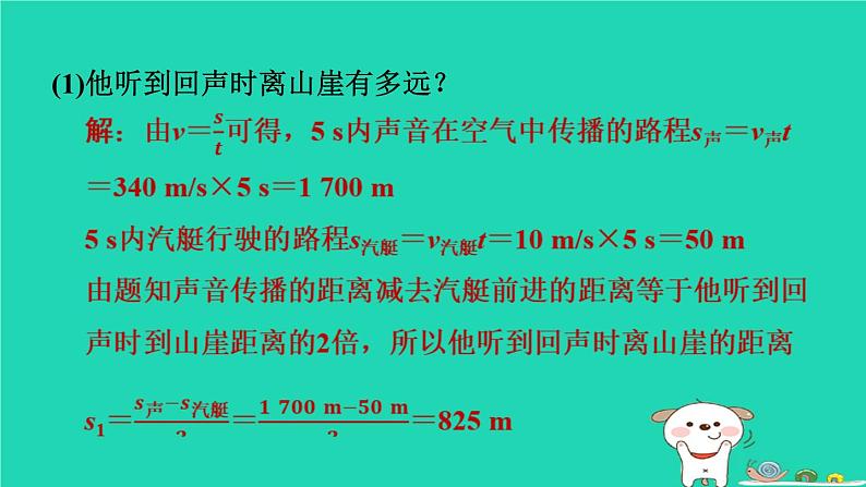 2024八年级物理上册拔高学习6回声测距习题课件新版北师大版第7页