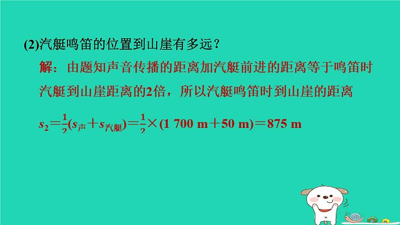 2024八年级物理上册拔高学习6回声测距习题课件新版北师大版第8页