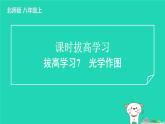 2024八年级物理上册拔高学习7光学作图习题课件新版北师大版
