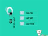 2024八年级物理上册拔高学习8探究平面镜成像的特点习题课件新版北师大版