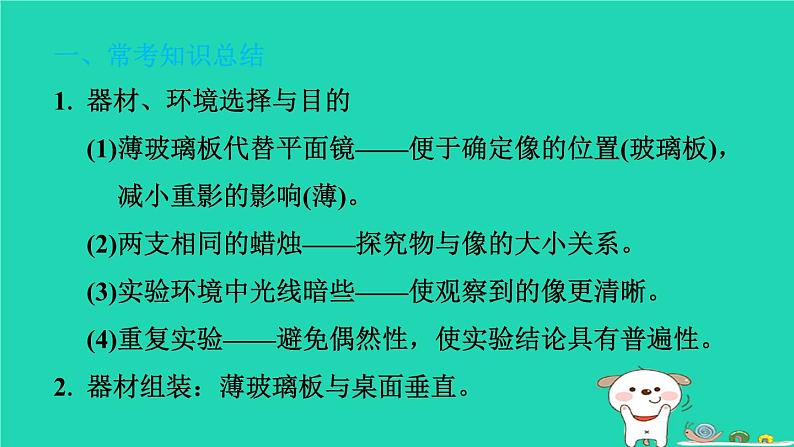 2024八年级物理上册拔高学习8探究平面镜成像的特点习题课件新版北师大版第3页