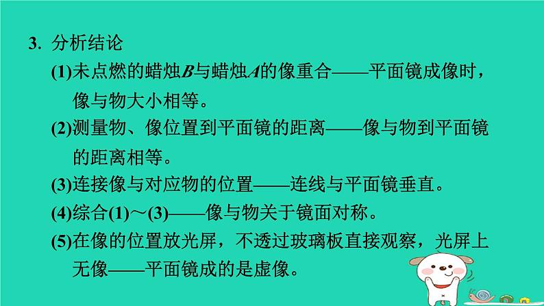 2024八年级物理上册拔高学习8探究平面镜成像的特点习题课件新版北师大版第4页