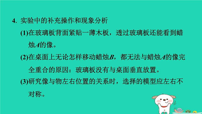 2024八年级物理上册拔高学习8探究平面镜成像的特点习题课件新版北师大版第5页