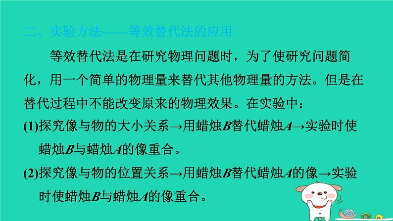 2024八年级物理上册拔高学习8探究平面镜成像的特点习题课件新版北师大版第7页