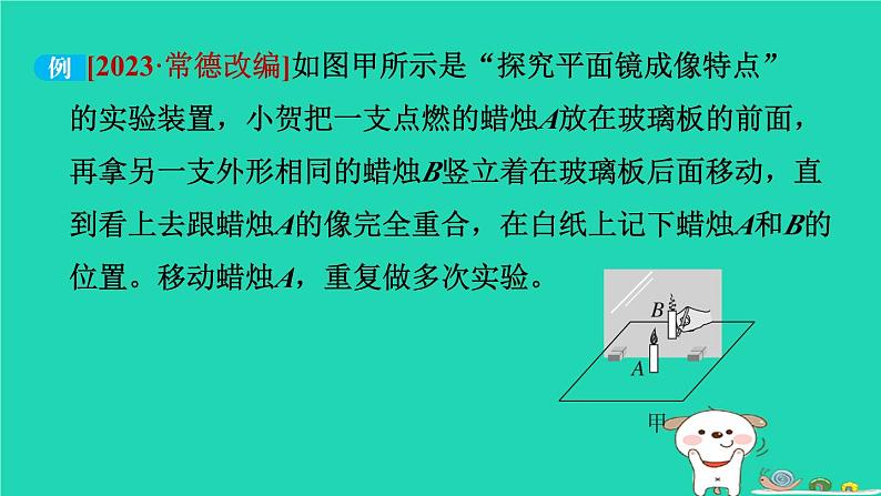 2024八年级物理上册拔高学习8探究平面镜成像的特点习题课件新版北师大版第8页