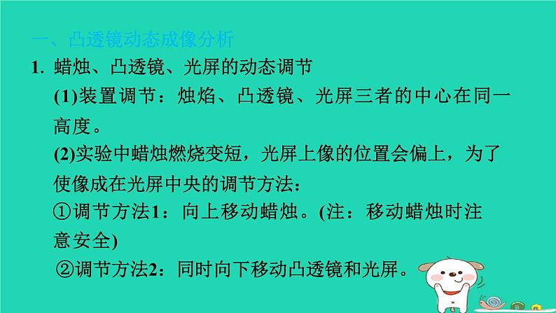 2024八年级物理上册拔高学习9探究凸透镜成像的规律习题课件新版北师大版第3页