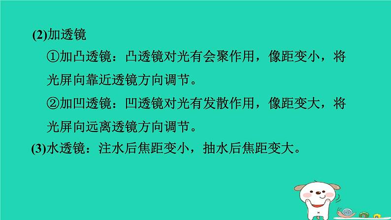 2024八年级物理上册拔高学习9探究凸透镜成像的规律习题课件新版北师大版第7页