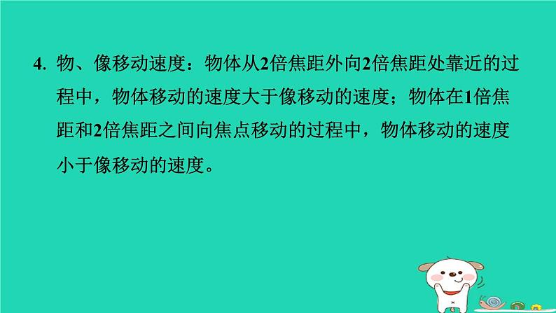 2024八年级物理上册拔高学习9探究凸透镜成像的规律习题课件新版北师大版第8页